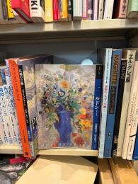 もっと知りたいルドン : 生涯と作品