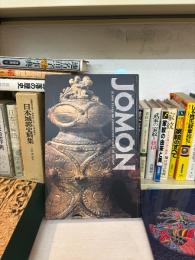 特別展　縄文 : 1万年の美の鼓動