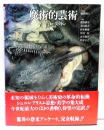 魔術的芸術