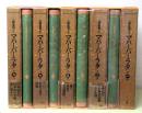 マハーバーラタ　全9冊揃