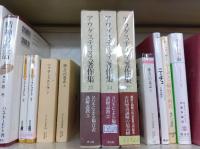 アウグスティヌス著作集　23-25 : ヨハネによる福音書講解説教　全3冊揃