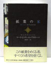 紙葉の家　2色版