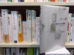 ユングの「ペルソナ」再考 : 心理療法学的接近