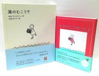 海のむこうで　BOXセット