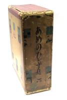 あめのひぶんこ　第3集　全25冊揃