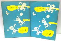 あめのひぶんこ　第3集　全25冊揃