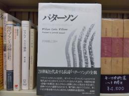 パターソン