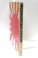 現代写真の名作研究