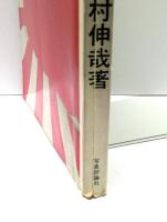 現代写真の名作研究