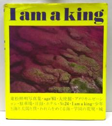 東松照明写真集　I am a King