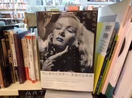 合田佐和子　帰る途もつもりもない