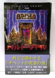 BARDO THODOL　バルド・ソドル　サイケデリック誘導による臨死体験CD