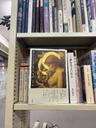 幸いなるかな本を読む人　詩集