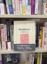 国家と民族を問いなおす