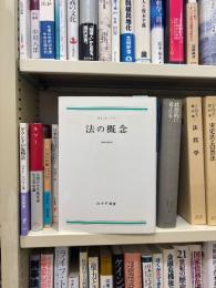 法の概念