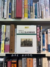 ドイツ社会主義の政治経済思想