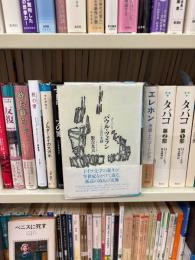 パウル・ツェラン : ことばの光跡