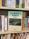 植民地神社と帝国日本