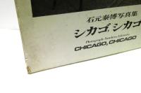シカゴ,シカゴ　石元泰博写真集