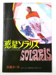 惑星ソラリス　映画パンフレット