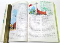日本万国博覧会 : 公式ガイド　EXPO70