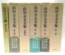 山川方夫全集　全5巻揃＋山川方夫論　6冊セット