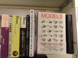 MODELS : 建築模型の博物都市