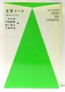 文学ノート