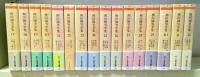 柳田國男全集　全32冊揃
