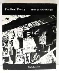 ビート詩集　The Beat Poetry