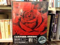 THE MEMORY OF MEMORIES(大友克洋 著) / 古本、中古本、古書籍の通販は