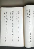 歌集 白き山 （自筆本） | 斎藤茂吉 | 中央公論美術出版 | ¥12,000