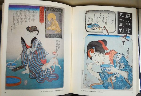 浮世絵にみる歯科風俗史(中原泉ほか) / 古本、中古本、古書籍の通販は