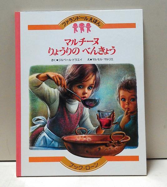 ファランドール絵本　全45巻　ブックローン ファランドール絵本 全45巻 ブックローン