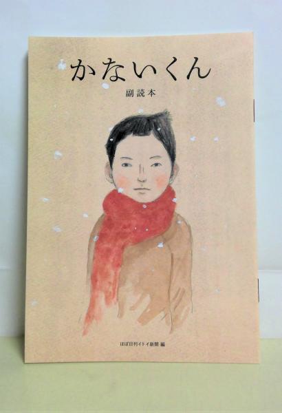 かないくん(谷川俊太郎 作 ; 松本大洋 絵 ; 糸井重里 企画・監修