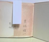 深夜のオルゴール : 詩集