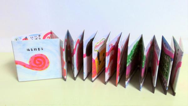ぱたぱたぽん : のびるのびるのびる豆絵本 全5冊揃(長新太