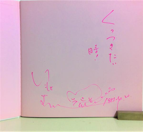 ねこの絵本(いもとようこ 作・絵) / 古本、中古本、古書籍の通販は