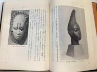 ブラック・アフリカ美術