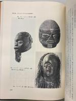 ブラック・アフリカ美術