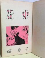 花束