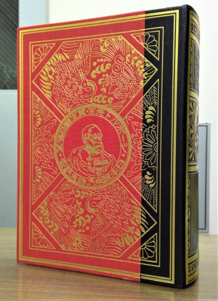 全品送料無料】 ☆古書☆『シーボルト先生』其生涯及功業 復刻版 帙付