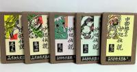 中部地方の炉辺伝説　1～5巻(全8の内)