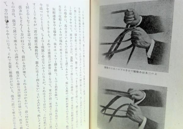 【中古】 遊佐馬術/恒星社厚生閣/遊佐幸平 遊佐馬術 正続2冊(遊佐幸平 著) / 古本、中古本、古書籍の通販は