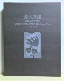 深沢幸雄　銅版画全作品集 : 1955～1980