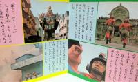 たたかえ!ウルトラ兄弟 : ウルトラマンタロウ・エース・セブンのまき
