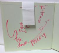 ぼくはきみがすき
