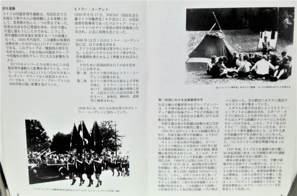 白バラ : 1942-1943年 ミュンヘン ヒトラーに抵抗した学生たち(村上