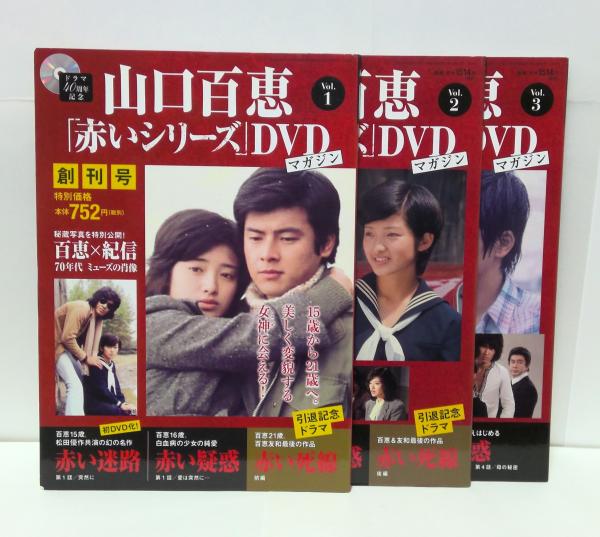 特価商品  山口百恵「赤いシリーズ」DVDマガジン 全55巻セット TVドラマ