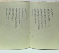 詩集　黒白頌 : 平塚運一木版画に寄す
